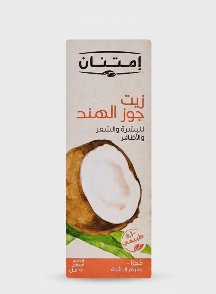 امتنان إمتنان زيت جوز الهند المقسّم الطبيعي 100% خالي من الرائحة للشعر والبشرة – 50 مل - Image 1